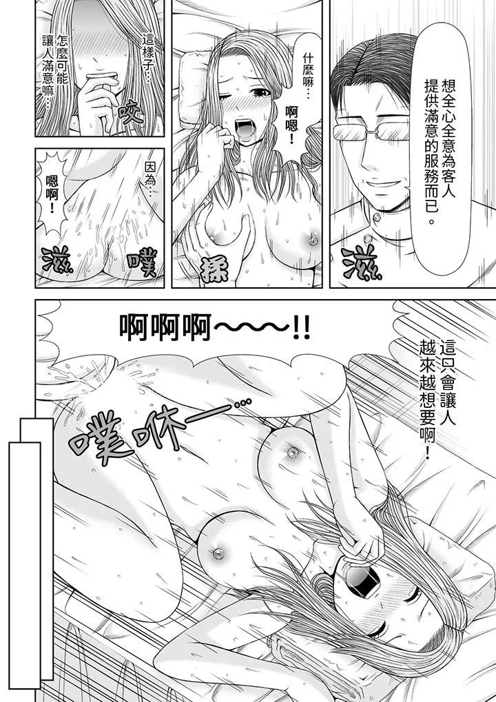 被按摩师不断玩弄的妻子～不能跟丈夫说的潮水狂喷按摩 - 第19话 - page 5