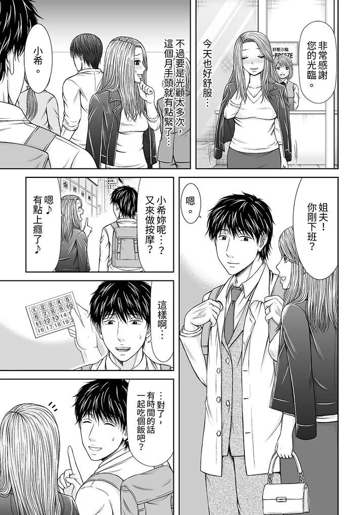被按摩师不断玩弄的妻子～不能跟丈夫说的潮水狂喷按摩 - 第19话 - page 6