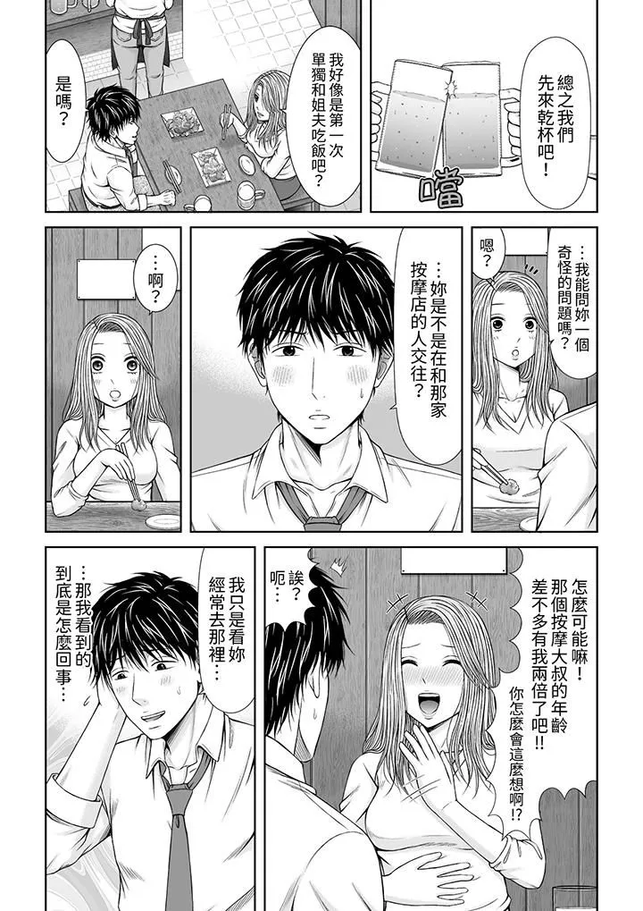 被按摩师不断玩弄的妻子～不能跟丈夫说的潮水狂喷按摩 - 第19话 - page 7