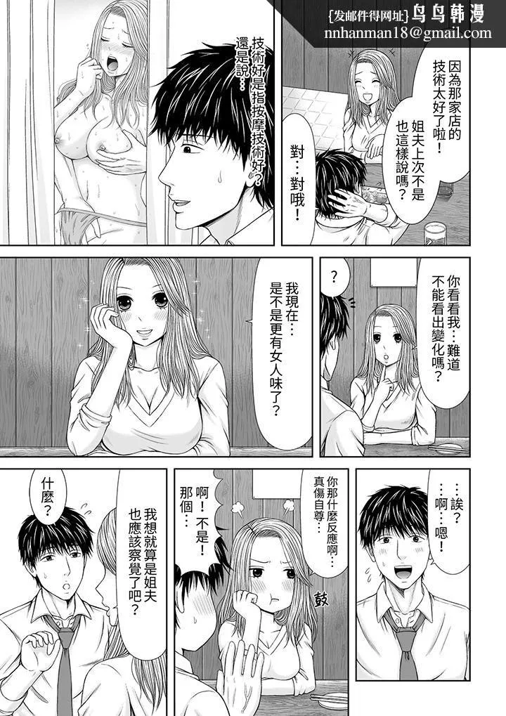 被按摩师不断玩弄的妻子～不能跟丈夫说的潮水狂喷按摩 - 第19话 - page 8