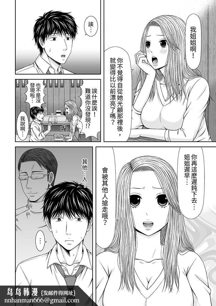 被按摩师不断玩弄的妻子～不能跟丈夫说的潮水狂喷按摩 - 第19话 - page 9