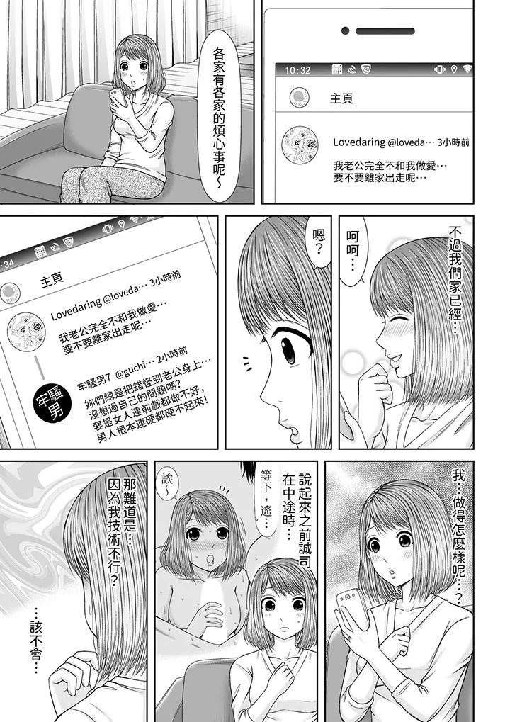 被按摩师不断玩弄的妻子～不能跟丈夫说的潮水狂喷按摩 - 第19话 - page 10