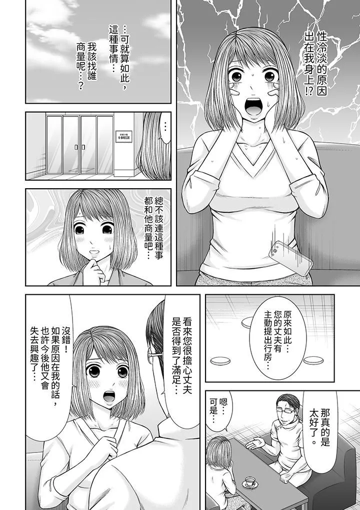 被按摩师不断玩弄的妻子～不能跟丈夫说的潮水狂喷按摩 - 第19话 - page 11