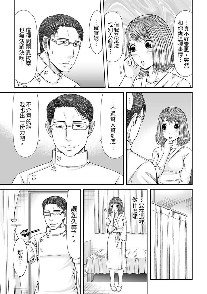 被按摩师不断玩弄的妻子～不能跟丈夫说的潮水狂喷按摩 - 第19话 - page 12