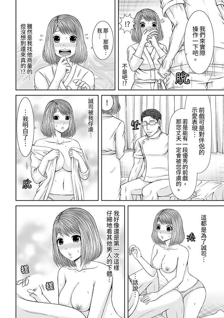 被按摩师不断玩弄的妻子～不能跟丈夫说的潮水狂喷按摩 - 第19话 - page 13