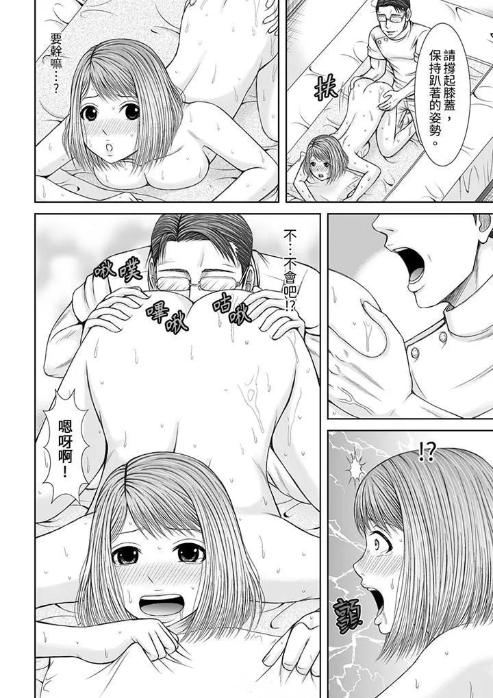 被按摩师不断玩弄的妻子～不能跟丈夫说的潮水狂喷按摩 - 第13话 - page 3