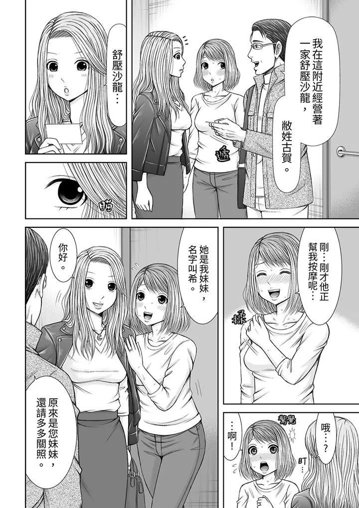 被按摩师不断玩弄的妻子～不能跟丈夫说的潮水狂喷按摩 - 第13话 - page 11