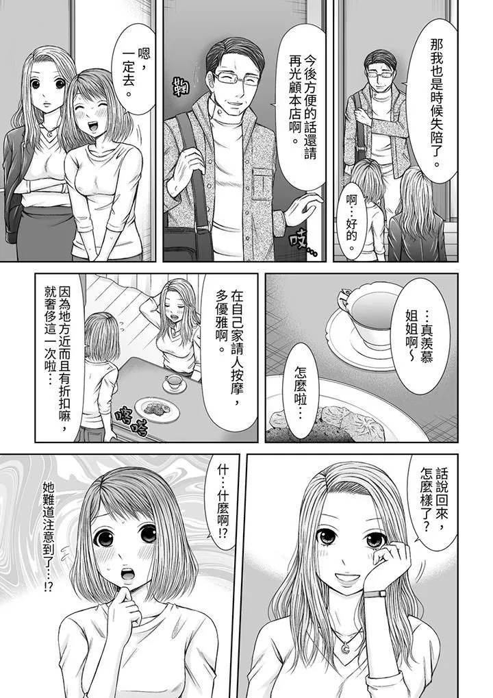 被按摩师不断玩弄的妻子～不能跟丈夫说的潮水狂喷按摩 - 第13话 - page 12