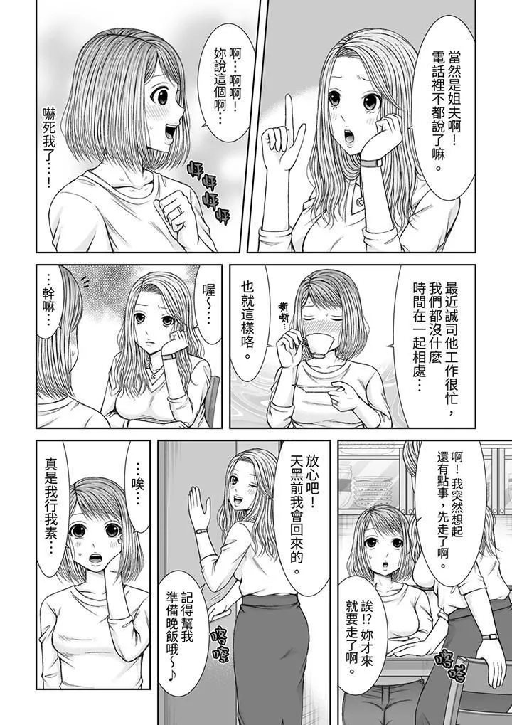 被按摩师不断玩弄的妻子～不能跟丈夫说的潮水狂喷按摩 - 第13话 - page 13