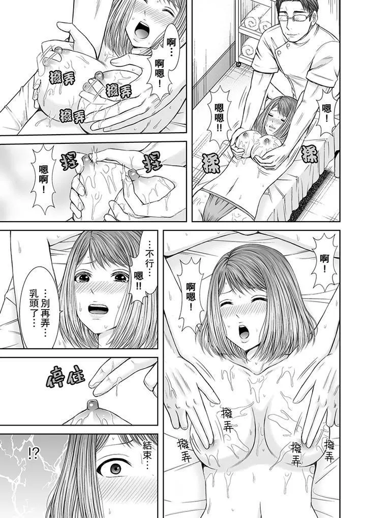 被按摩师不断玩弄的妻子～不能跟丈夫说的潮水狂喷按摩 - 第4话 - page 6