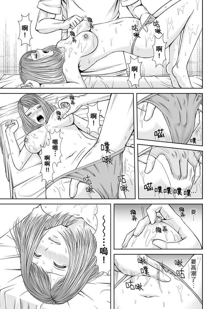被按摩师不断玩弄的妻子～不能跟丈夫说的潮水狂喷按摩 - 第4话 - page 10