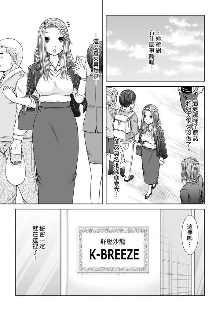 被按摩师不断玩弄的妻子～不能跟丈夫说的潮水狂喷按摩 - 第14话 - page 2
