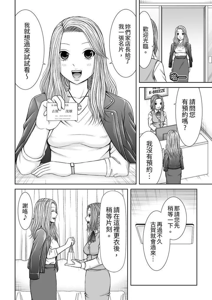被按摩师不断玩弄的妻子～不能跟丈夫说的潮水狂喷按摩 - 第14话 - page 3