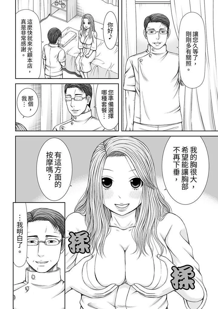 被按摩师不断玩弄的妻子～不能跟丈夫说的潮水狂喷按摩 - 第14话 - page 5