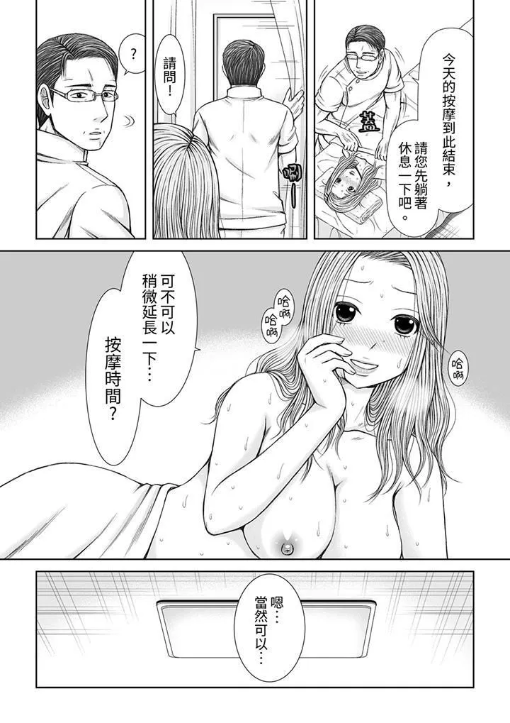 被按摩师不断玩弄的妻子～不能跟丈夫说的潮水狂喷按摩 - 第14话 - page 13