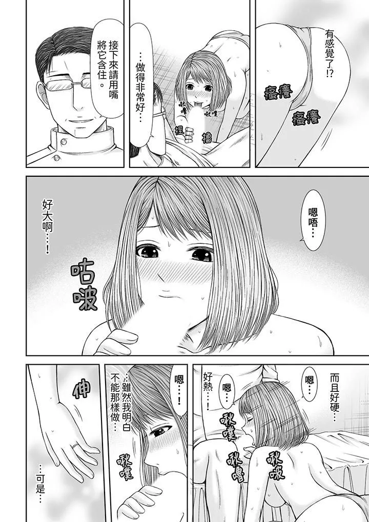 被按摩师不断玩弄的妻子～不能跟丈夫说的潮水狂喷按摩 - 第20话 - page 3