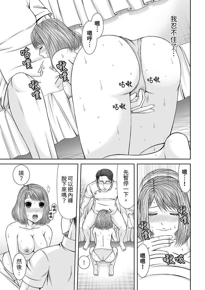 被按摩师不断玩弄的妻子～不能跟丈夫说的潮水狂喷按摩 - 第20话 - page 4