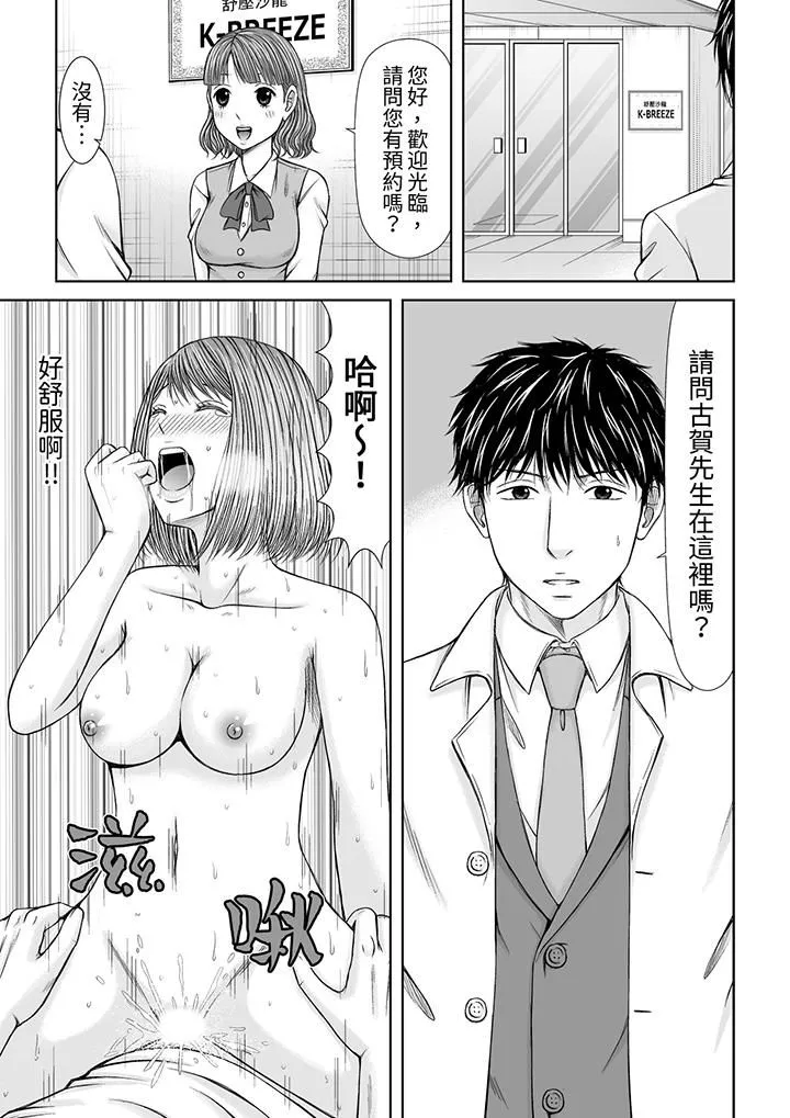 被按摩师不断玩弄的妻子～不能跟丈夫说的潮水狂喷按摩 - 第20话 - page 13