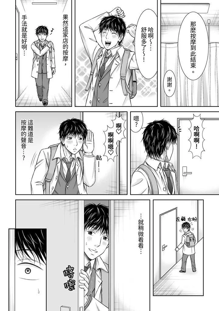 被按摩师不断玩弄的妻子～不能跟丈夫说的潮水狂喷按摩 - 第16话 - page 3