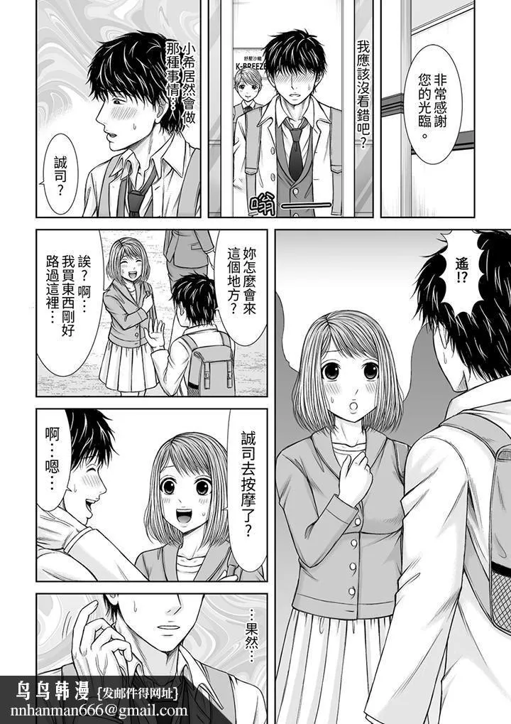 被按摩师不断玩弄的妻子～不能跟丈夫说的潮水狂喷按摩 - 第16话 - page 9