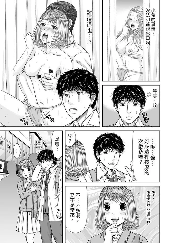 被按摩师不断玩弄的妻子～不能跟丈夫说的潮水狂喷按摩 - 第16话 - page 10