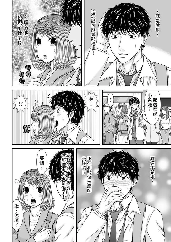 被按摩师不断玩弄的妻子～不能跟丈夫说的潮水狂喷按摩 - 第16话 - page 11