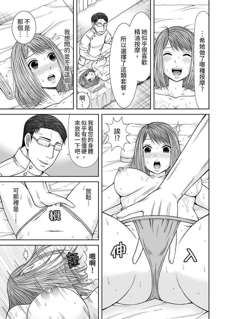 被按摩师不断玩弄的妻子～不能跟丈夫说的潮水狂喷按摩 - 第17话 - page 4