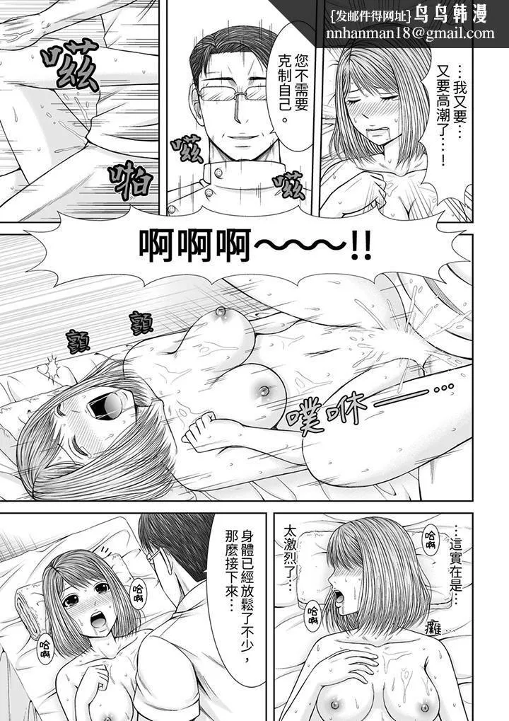 被按摩师不断玩弄的妻子～不能跟丈夫说的潮水狂喷按摩 - 第17话 - page 8