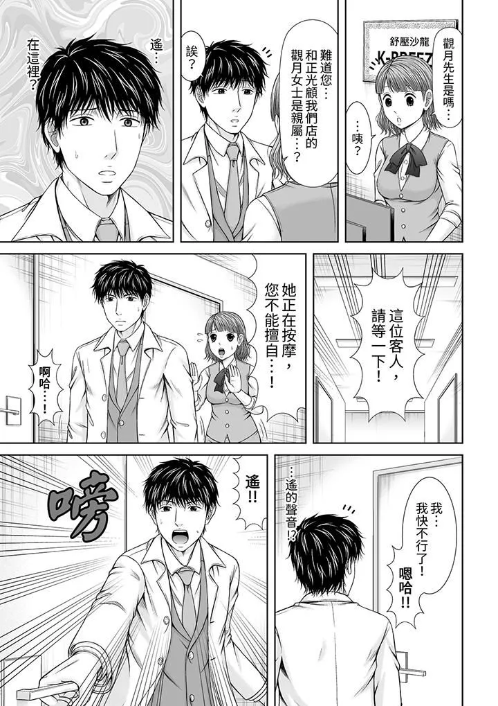 被按摩师不断玩弄的妻子～不能跟丈夫说的潮水狂喷按摩 - 第21话 - page 4