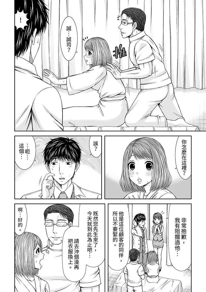 被按摩师不断玩弄的妻子～不能跟丈夫说的潮水狂喷按摩 - 第21话 - page 5