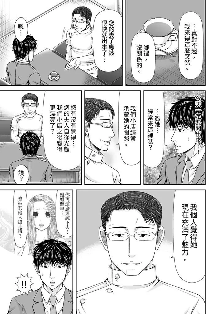 被按摩师不断玩弄的妻子～不能跟丈夫说的潮水狂喷按摩 - 第21话 - page 6