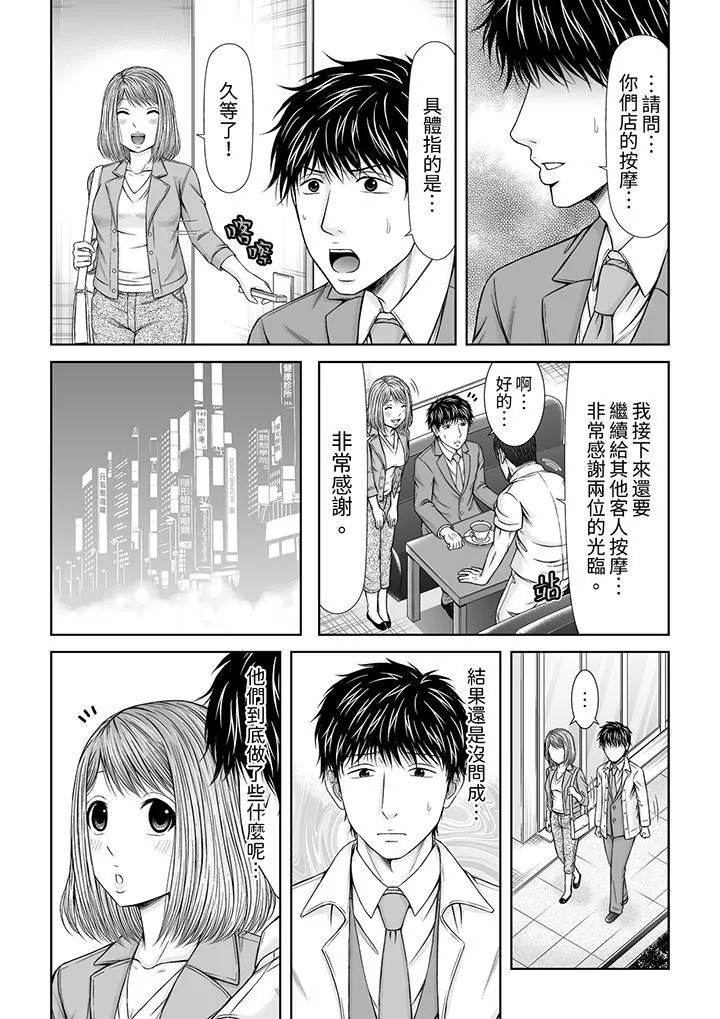 被按摩师不断玩弄的妻子～不能跟丈夫说的潮水狂喷按摩 - 第21话 - page 7