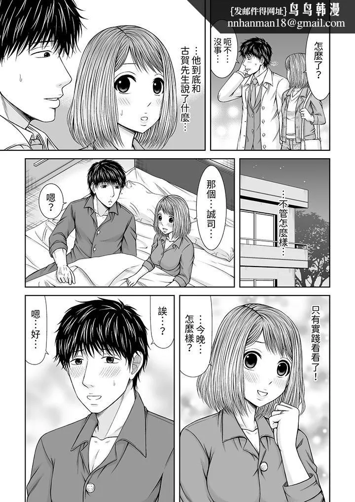 被按摩师不断玩弄的妻子～不能跟丈夫说的潮水狂喷按摩 - 第21话 - page 8