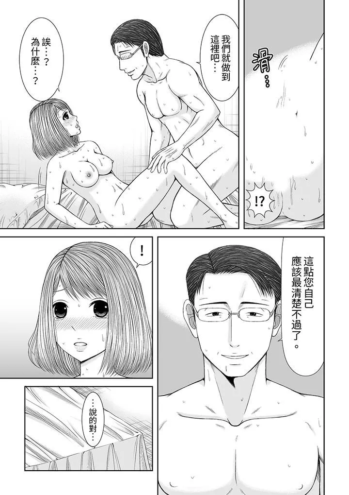 被按摩师不断玩弄的妻子～不能跟丈夫说的潮水狂喷按摩 - 第23话 - page 12