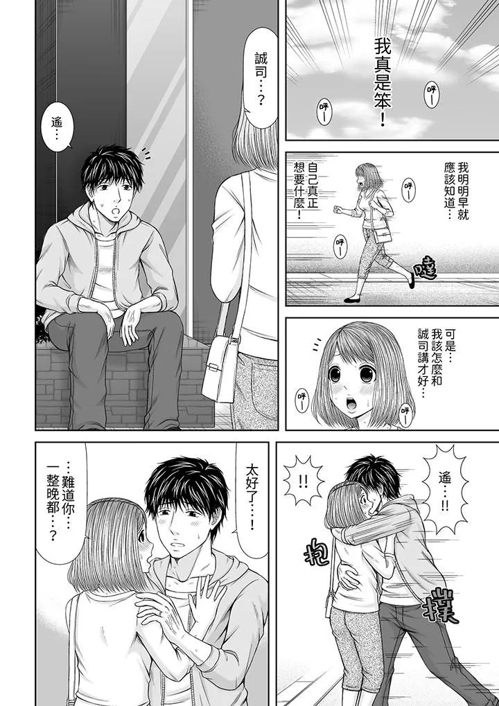 被按摩师不断玩弄的妻子～不能跟丈夫说的潮水狂喷按摩 - 第23话 - page 13