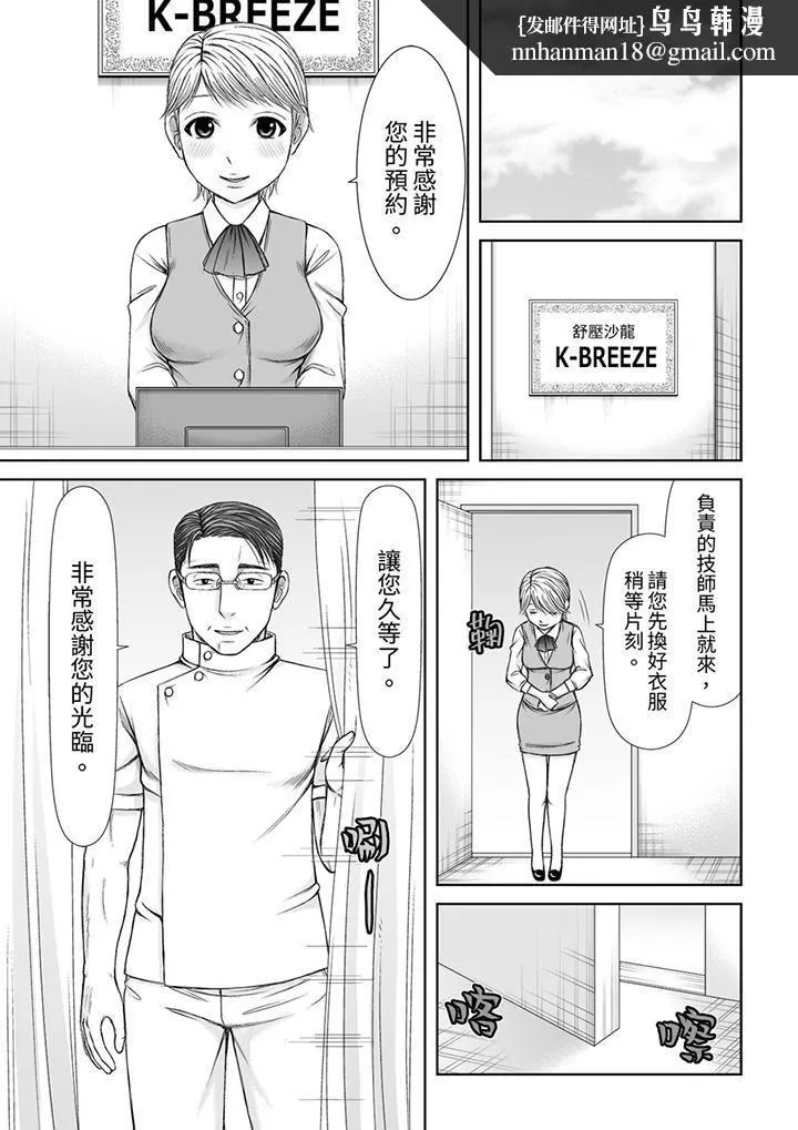 被按摩师不断玩弄的妻子～不能跟丈夫说的潮水狂喷按摩 - 第15话 - page 8