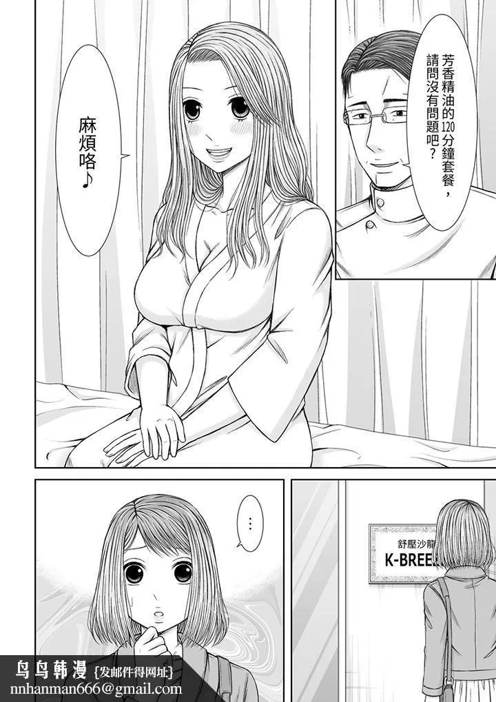 被按摩师不断玩弄的妻子～不能跟丈夫说的潮水狂喷按摩 - 第15话 - page 9