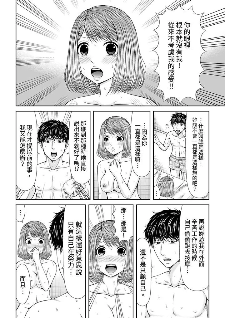 被按摩师不断玩弄的妻子～不能跟丈夫说的潮水狂喷按摩 - 第22话 - page 3