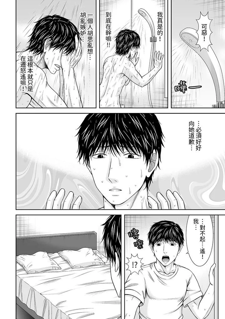 被按摩师不断玩弄的妻子～不能跟丈夫说的潮水狂喷按摩 - 第22话 - page 5