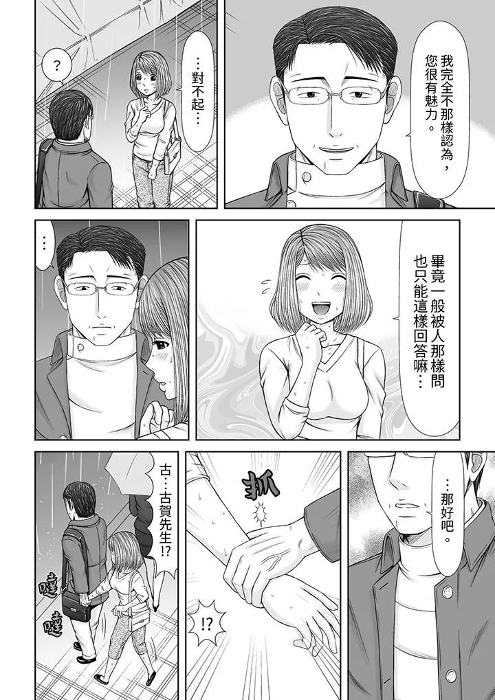 被按摩师不断玩弄的妻子～不能跟丈夫说的潮水狂喷按摩 - 第22话 - page 7