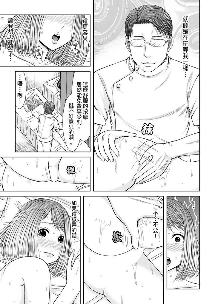 被按摩师不断玩弄的妻子～不能跟丈夫说的潮水狂喷按摩 - 第8话 - page 4