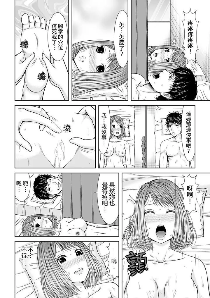 被按摩师不断玩弄的妻子～不能跟丈夫说的潮水狂喷按摩 - 第8话 - page 7