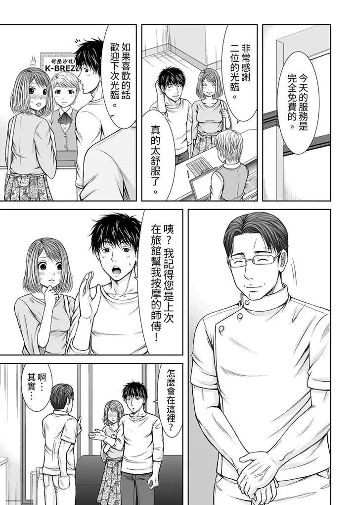 被按摩师不断玩弄的妻子～不能跟丈夫说的潮水狂喷按摩 - 第8话 - page 10