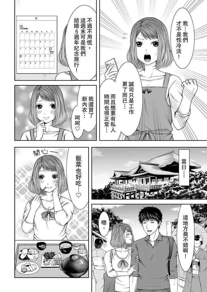 被按摩师不断玩弄的妻子～不能跟丈夫说的潮水狂喷按摩 - 第1话 - page 3