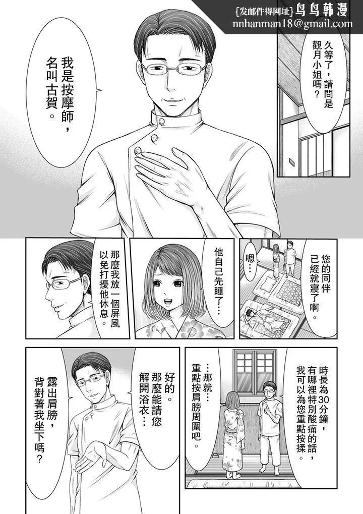被按摩师不断玩弄的妻子～不能跟丈夫说的潮水狂喷按摩 - 第1话 - page 8