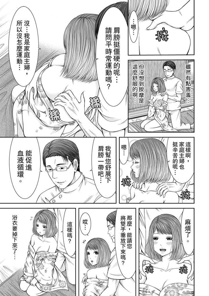 被按摩师不断玩弄的妻子～不能跟丈夫说的潮水狂喷按摩 - 第1话 - page 10