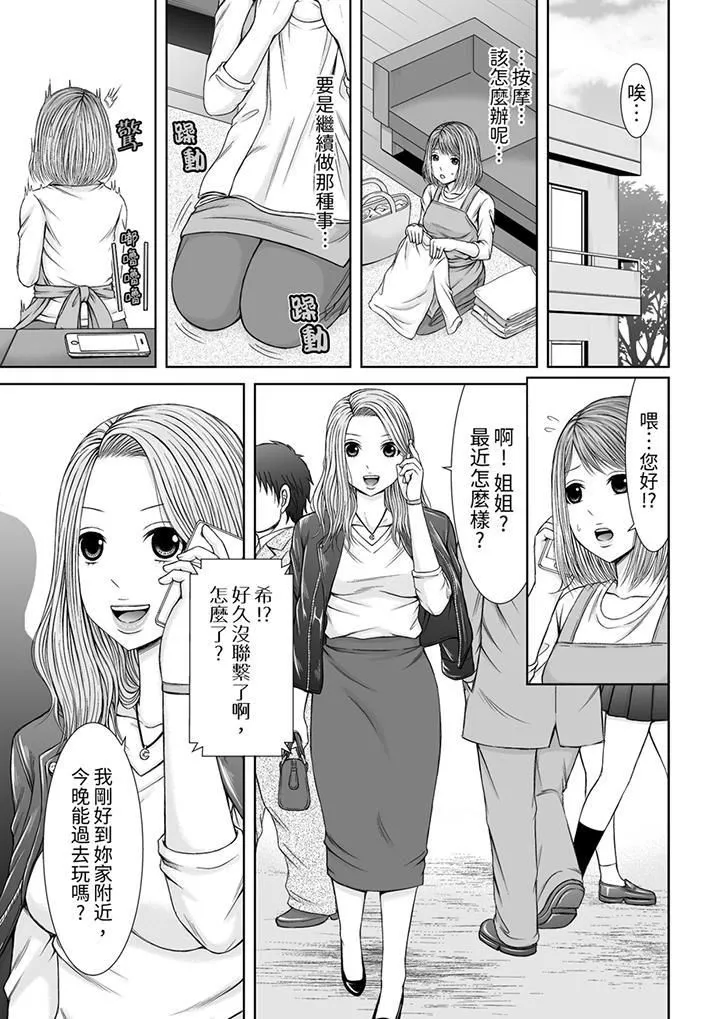 被按摩师不断玩弄的妻子～不能跟丈夫说的潮水狂喷按摩 - 第12话 - page 6