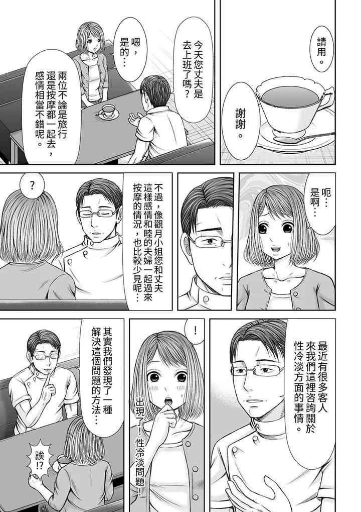 被按摩师不断玩弄的妻子～不能跟丈夫说的潮水狂喷按摩 - 第9话 - page 2