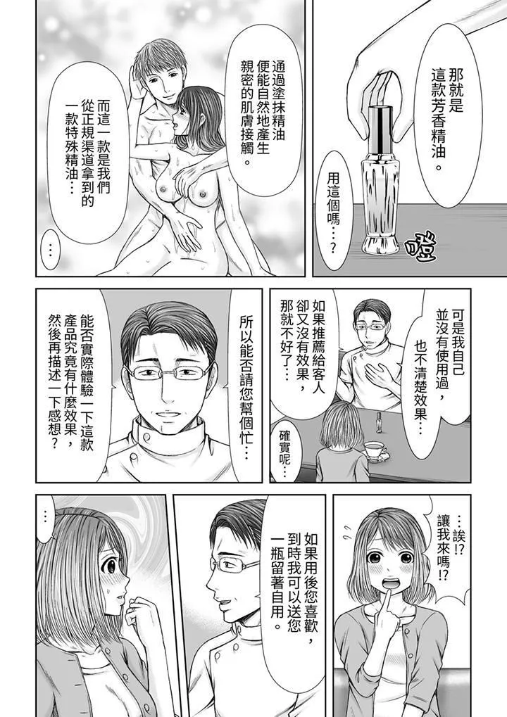 被按摩师不断玩弄的妻子～不能跟丈夫说的潮水狂喷按摩 - 第9话 - page 3