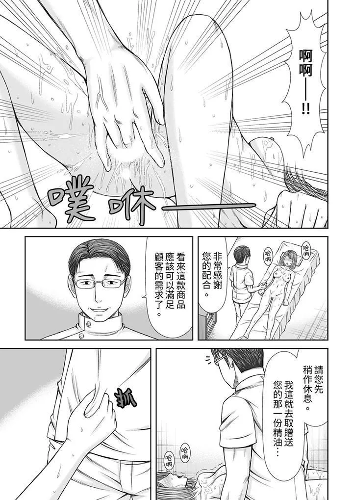 被按摩师不断玩弄的妻子～不能跟丈夫说的潮水狂喷按摩 - 第9话 - page 12